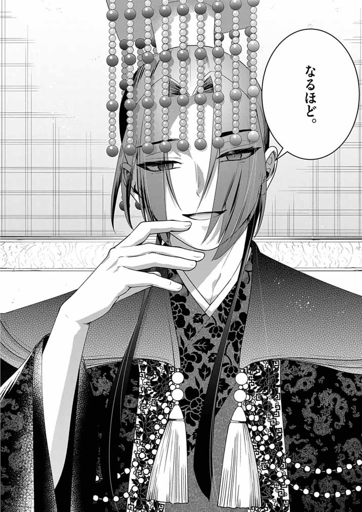 Osaka Madam, Koukyuu-hi ni Naru! - Chapter 100 - Page 9