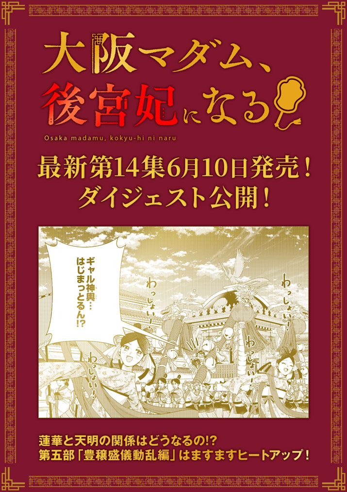 Osaka Madam, Koukyuu-hi ni Naru! - Chapter 101.5 - Page 1