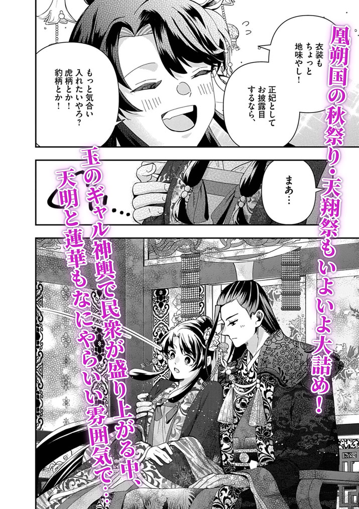 Osaka Madam, Koukyuu-hi ni Naru! - Chapter 101.5 - Page 2