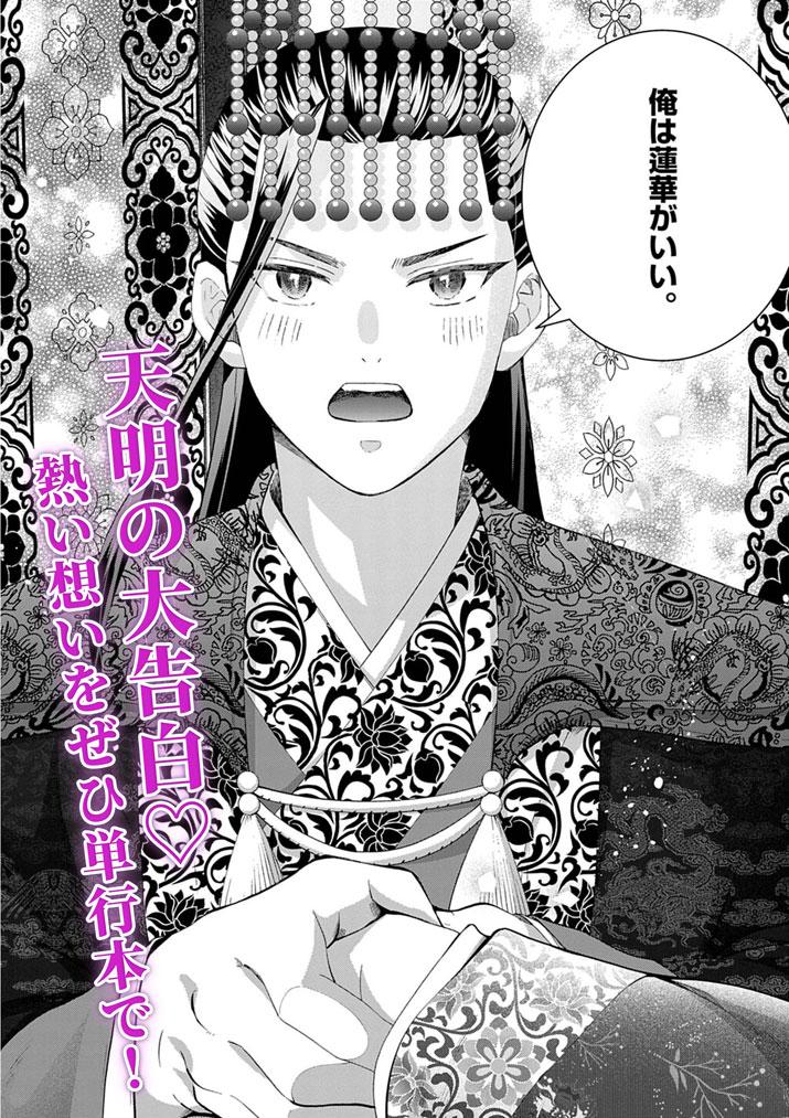 Osaka Madam, Koukyuu-hi ni Naru! - Chapter 101.5 - Page 3