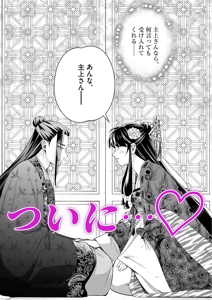 Osaka Madam, Koukyuu-hi ni Naru! - Chapter 101.5 - Page 5