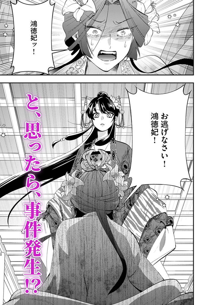 Osaka Madam, Koukyuu-hi ni Naru! - Chapter 101.5 - Page 6