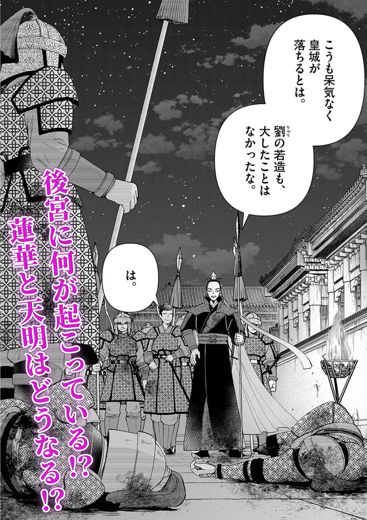 Osaka Madam, Koukyuu-hi ni Naru! - Chapter 101.5 - Page 7
