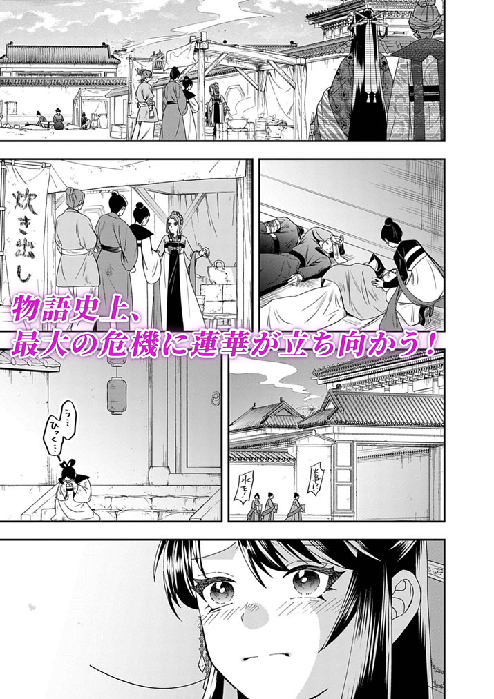 Osaka Madam, Koukyuu-hi ni Naru! - Chapter 101.5 - Page 8