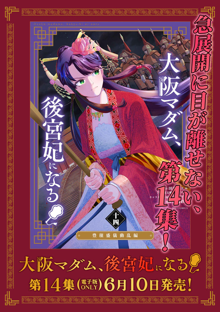 Osaka Madam, Koukyuu-hi ni Naru! - Chapter 101.5 - Page 9