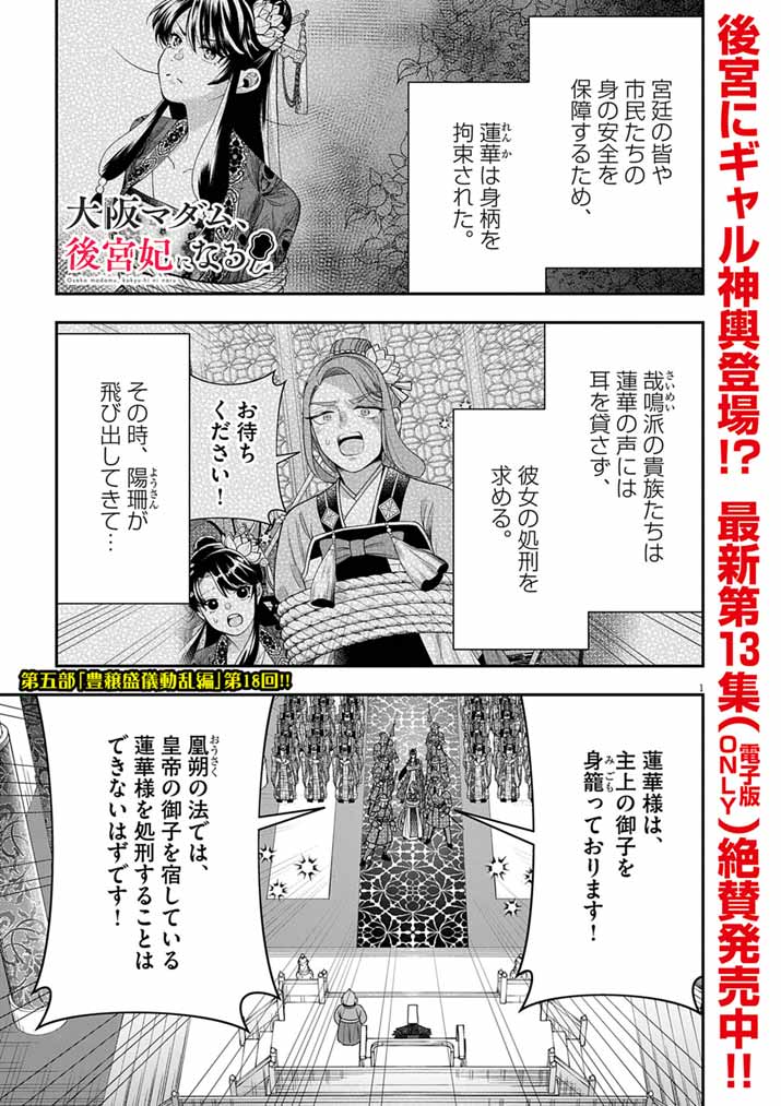 Osaka Madam, Koukyuu-hi ni Naru! - Chapter 101 - Page 1