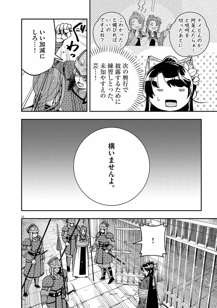 Osaka Madam, Koukyuu-hi ni Naru! - Chapter 101 - Page 10
