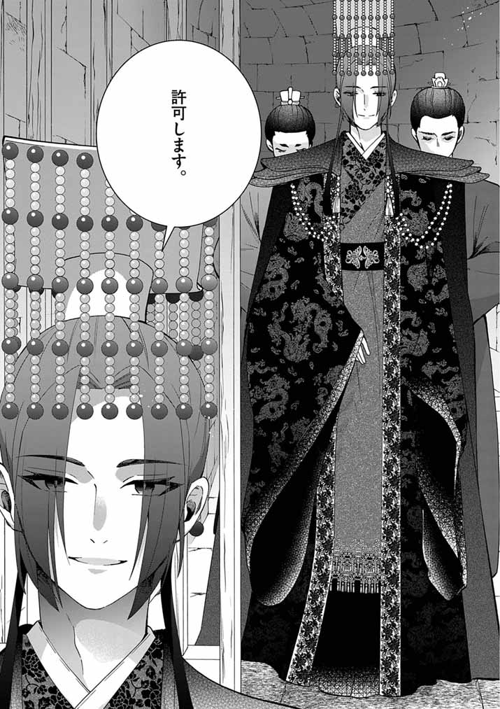 Osaka Madam, Koukyuu-hi ni Naru! - Chapter 101 - Page 11