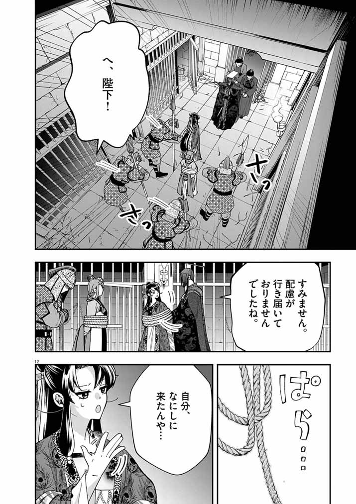 Osaka Madam, Koukyuu-hi ni Naru! - Chapter 101 - Page 12