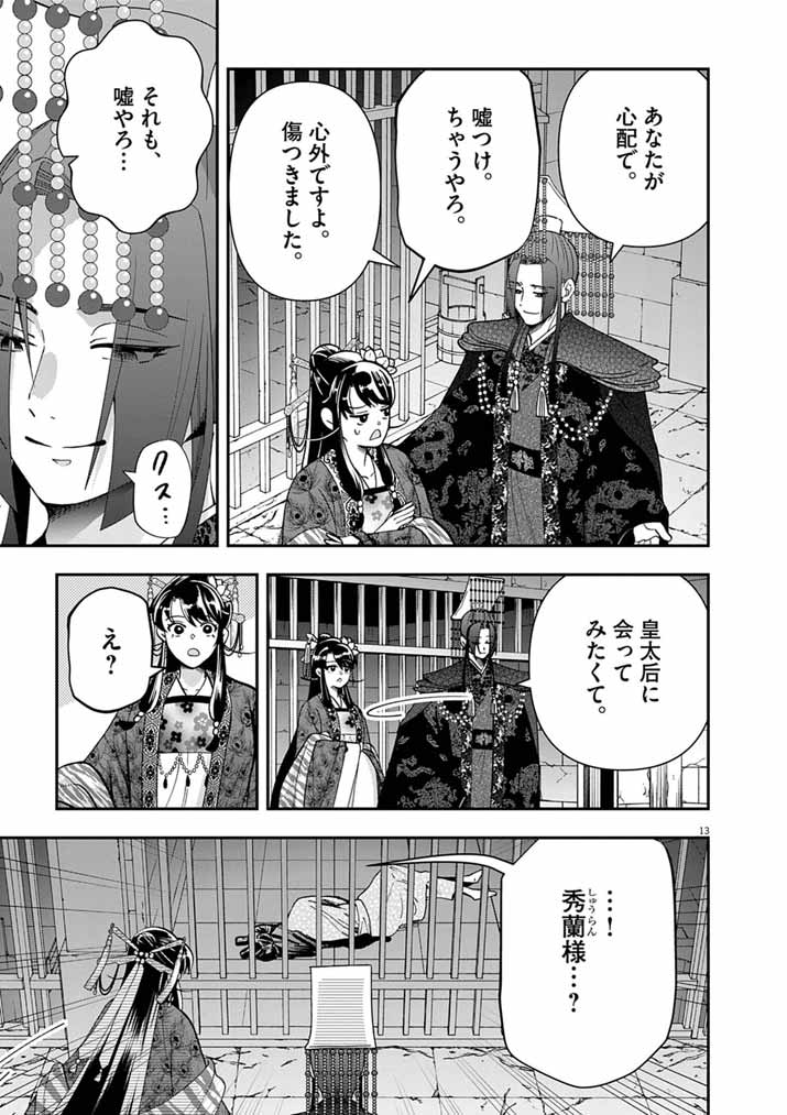 Osaka Madam, Koukyuu-hi ni Naru! - Chapter 101 - Page 13