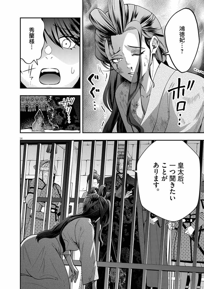 Osaka Madam, Koukyuu-hi ni Naru! - Chapter 101 - Page 14