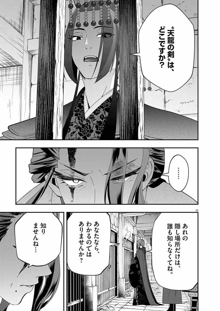Osaka Madam, Koukyuu-hi ni Naru! - Chapter 101 - Page 15