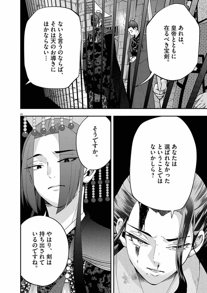 Osaka Madam, Koukyuu-hi ni Naru! - Chapter 101 - Page 16