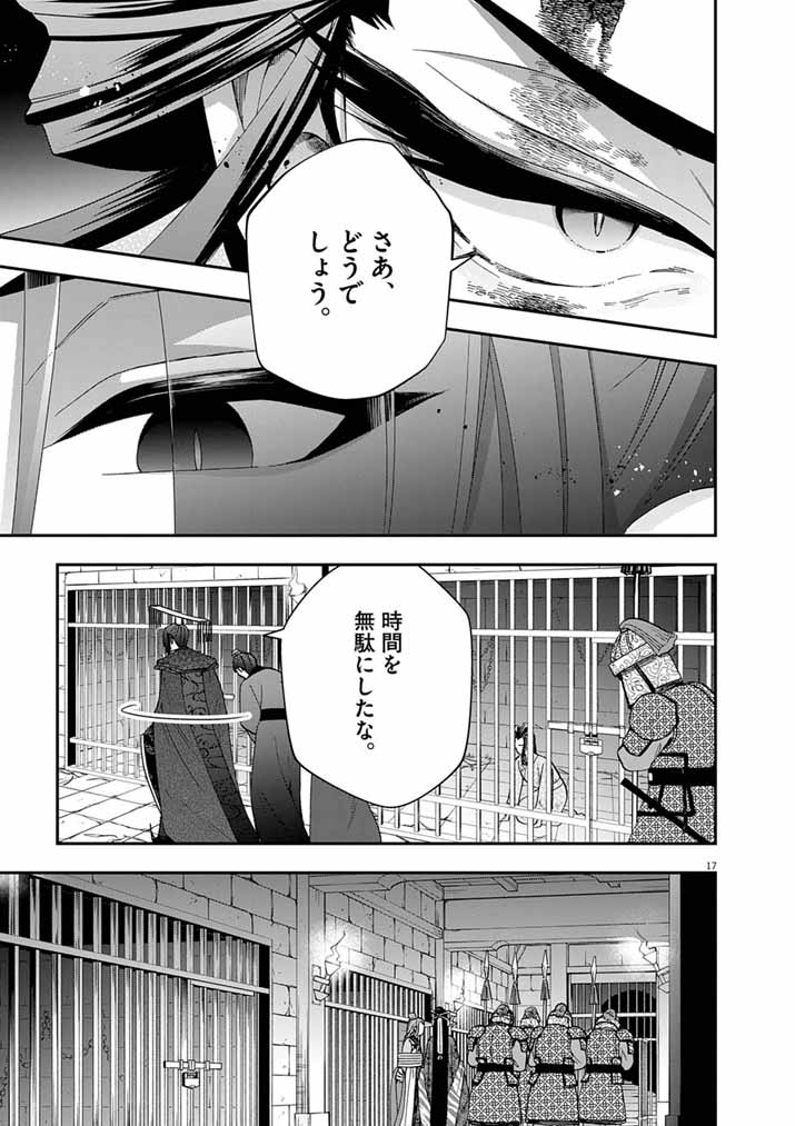 Osaka Madam, Koukyuu-hi ni Naru! - Chapter 101 - Page 17