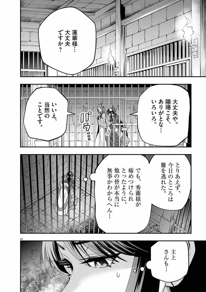 Osaka Madam, Koukyuu-hi ni Naru! - Chapter 101 - Page 18