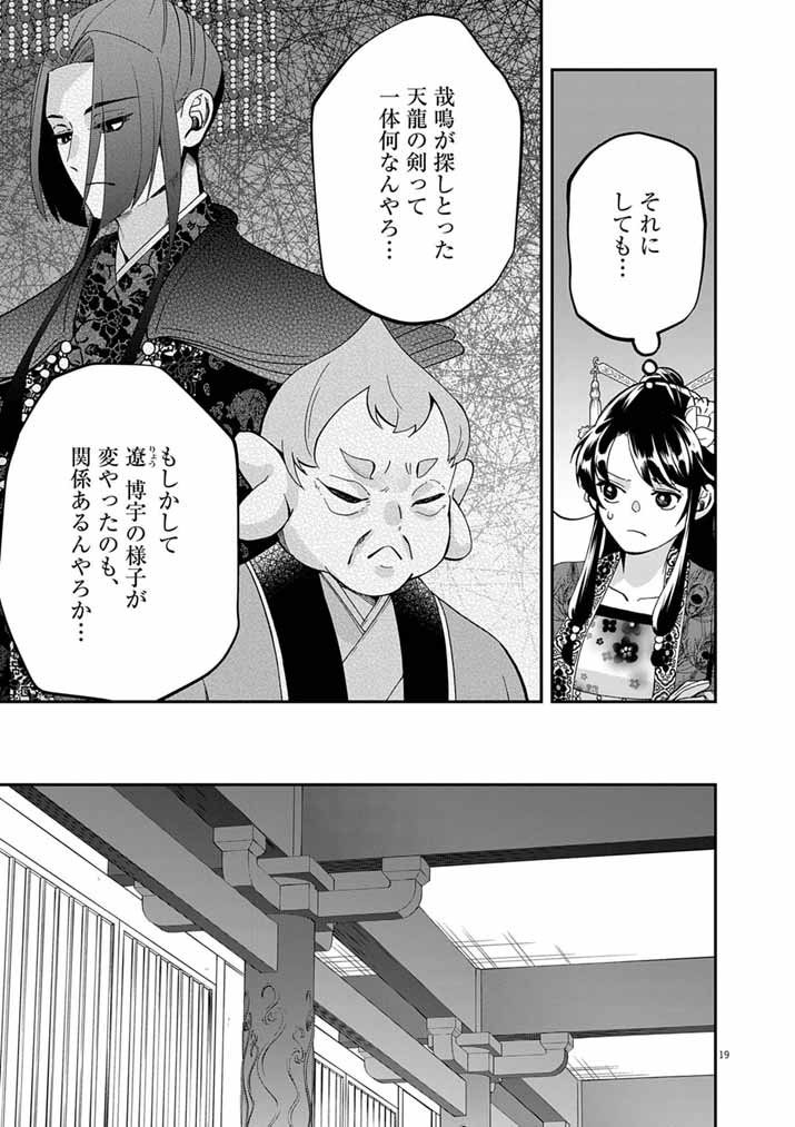 Osaka Madam, Koukyuu-hi ni Naru! - Chapter 101 - Page 19