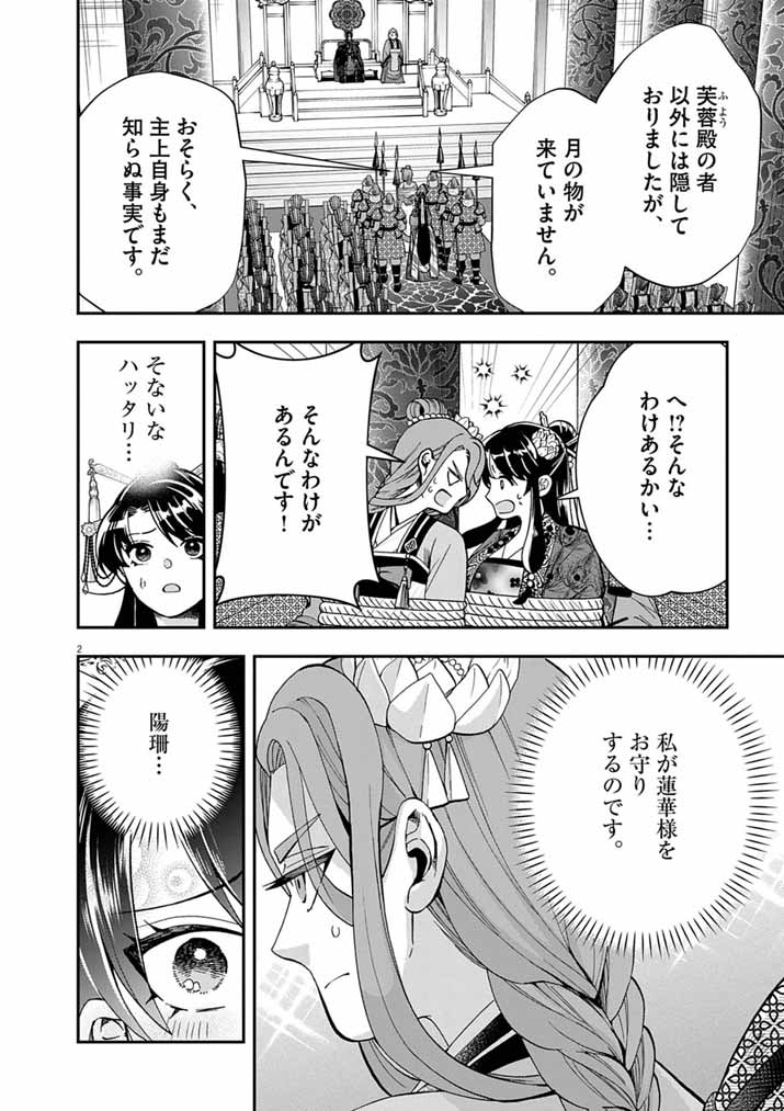 Osaka Madam, Koukyuu-hi ni Naru! - Chapter 101 - Page 2