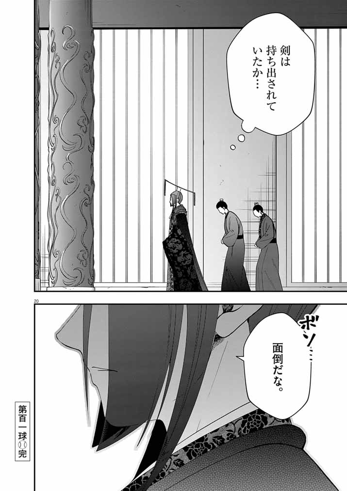 Osaka Madam, Koukyuu-hi ni Naru! - Chapter 101 - Page 20