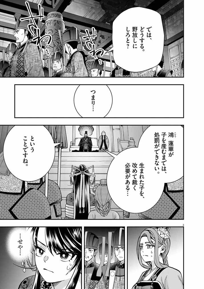 Osaka Madam, Koukyuu-hi ni Naru! - Chapter 101 - Page 3