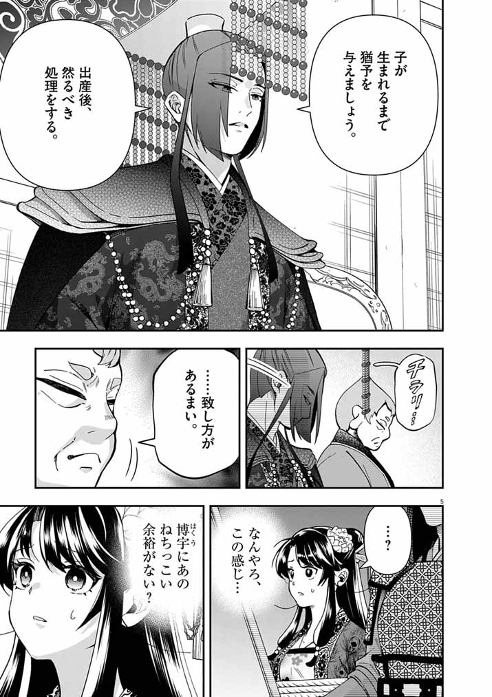 Osaka Madam, Koukyuu-hi ni Naru! - Chapter 101 - Page 5