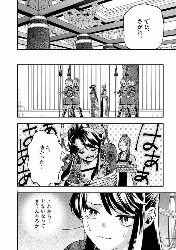 Osaka Madam, Koukyuu-hi ni Naru! - Chapter 101 - Page 6