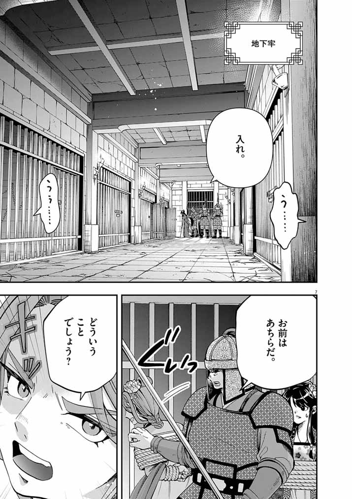 Osaka Madam, Koukyuu-hi ni Naru! - Chapter 101 - Page 7