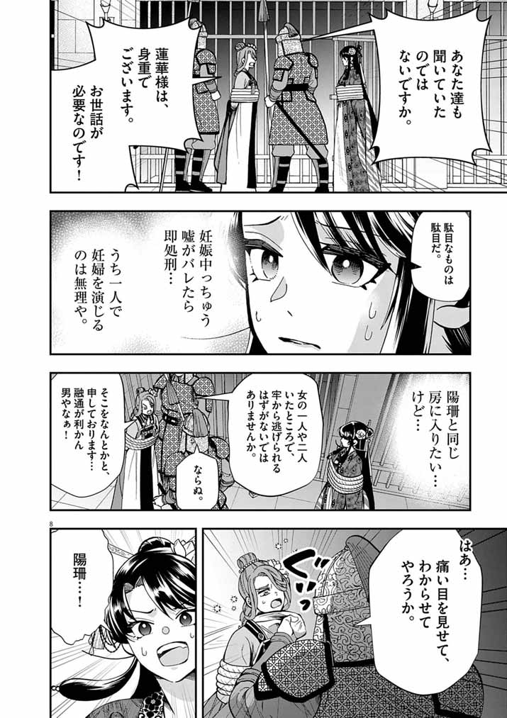 Osaka Madam, Koukyuu-hi ni Naru! - Chapter 101 - Page 8