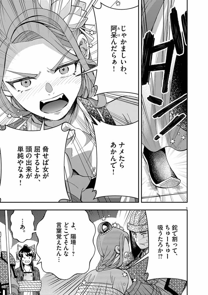 Osaka Madam, Koukyuu-hi ni Naru! - Chapter 101 - Page 9