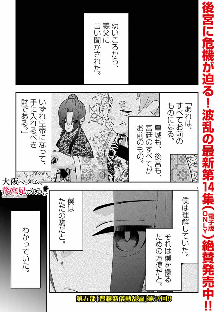 Osaka Madam, Koukyuu-hi ni Naru! - Chapter 102 - Page 1