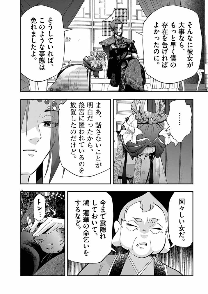 Osaka Madam, Koukyuu-hi ni Naru! - Chapter 102 - Page 10