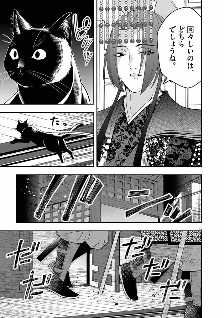 Osaka Madam, Koukyuu-hi ni Naru! - Chapter 102 - Page 11