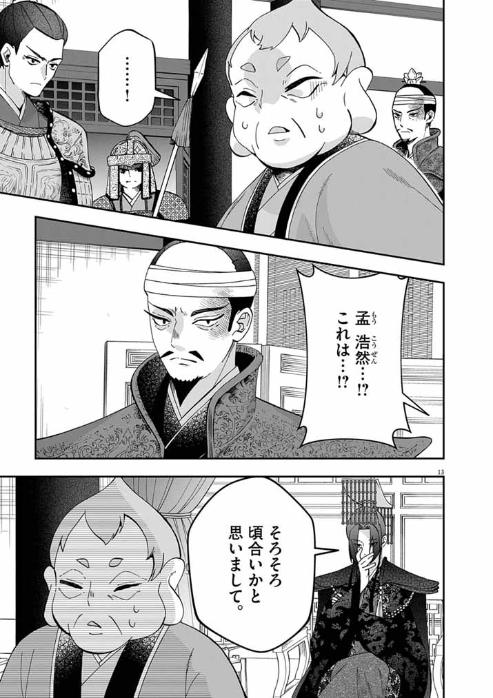 Osaka Madam, Koukyuu-hi ni Naru! - Chapter 102 - Page 13