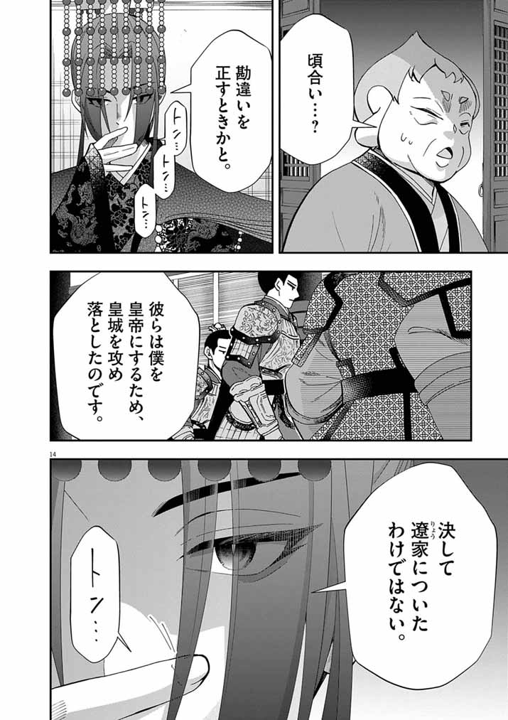 Osaka Madam, Koukyuu-hi ni Naru! - Chapter 102 - Page 14