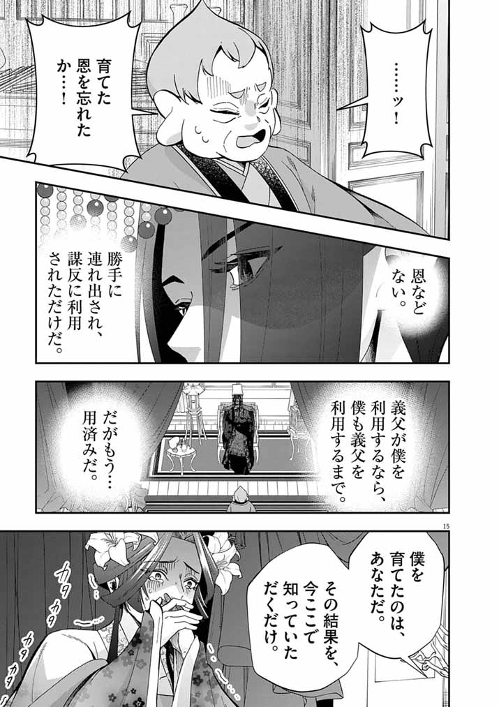 Osaka Madam, Koukyuu-hi ni Naru! - Chapter 102 - Page 15