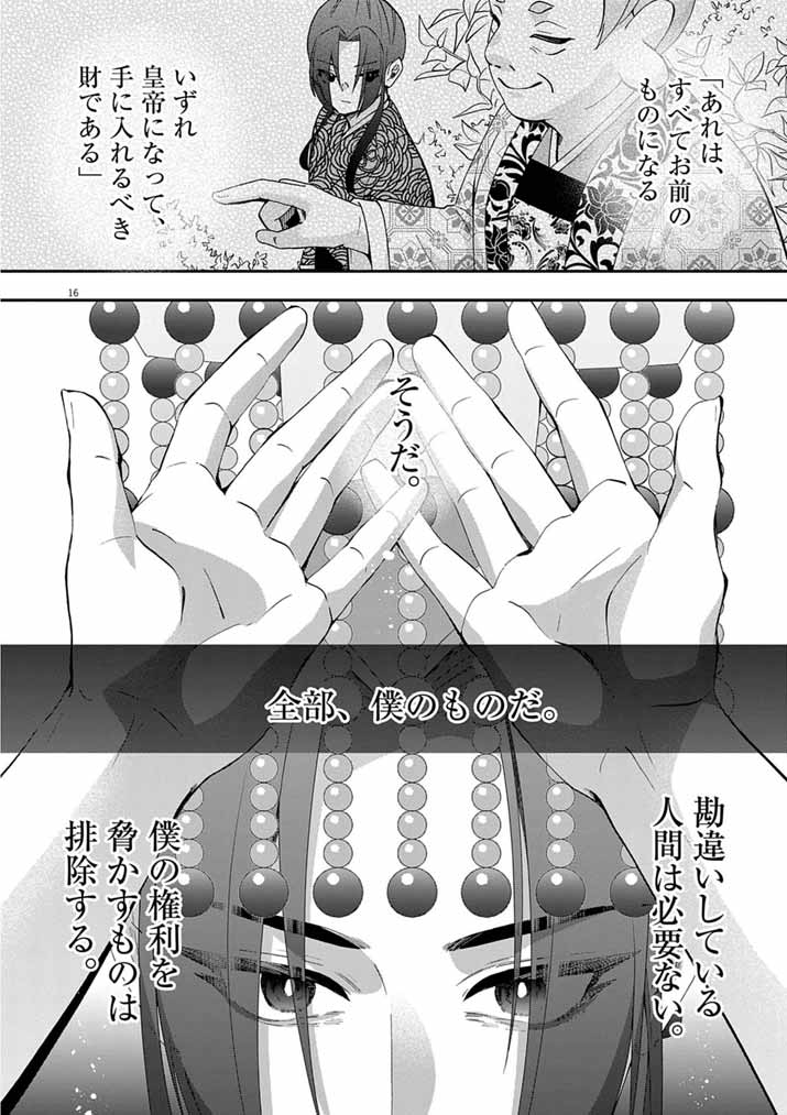 Osaka Madam, Koukyuu-hi ni Naru! - Chapter 102 - Page 16