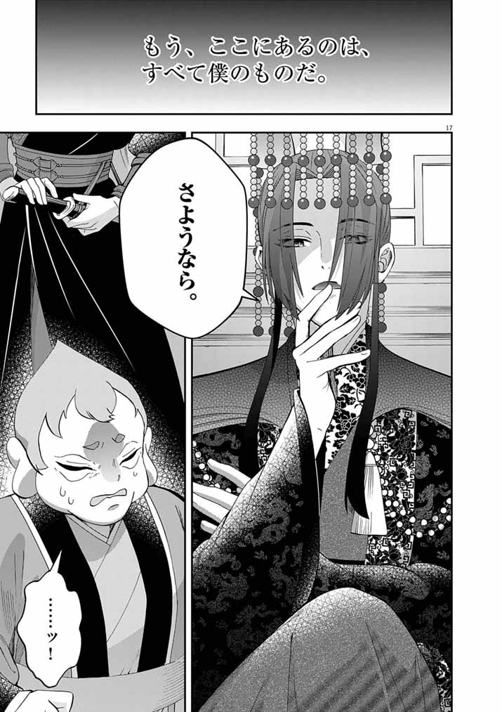 Osaka Madam, Koukyuu-hi ni Naru! - Chapter 102 - Page 17