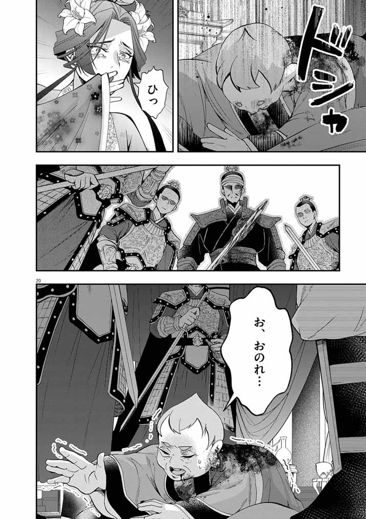 Osaka Madam, Koukyuu-hi ni Naru! - Chapter 102 - Page 20
