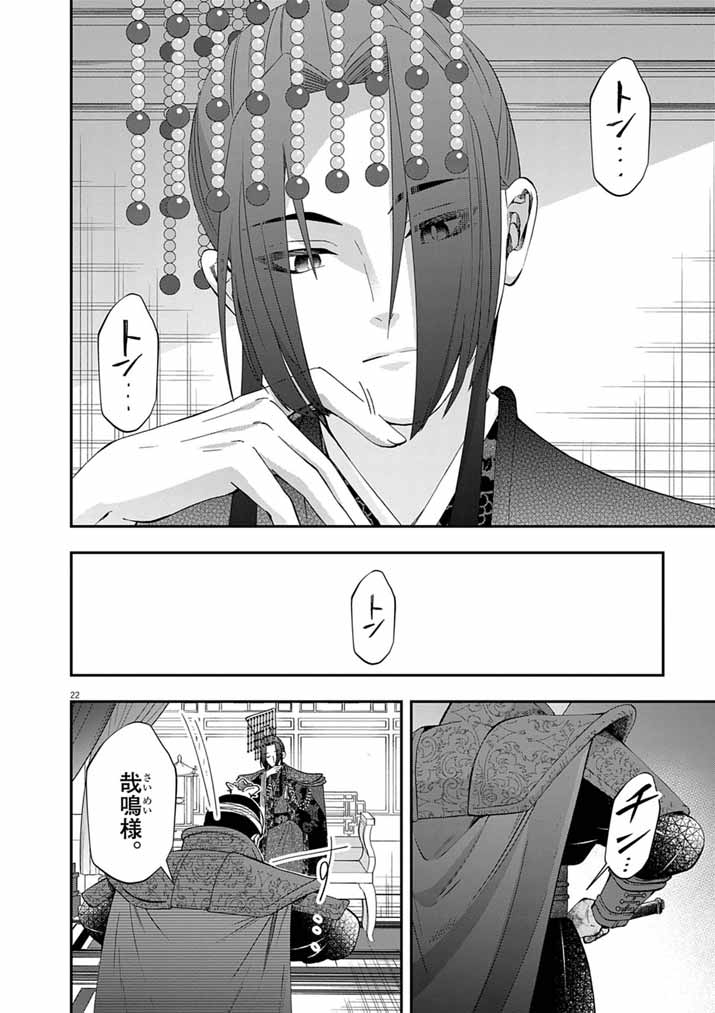 Osaka Madam, Koukyuu-hi ni Naru! - Chapter 102 - Page 22