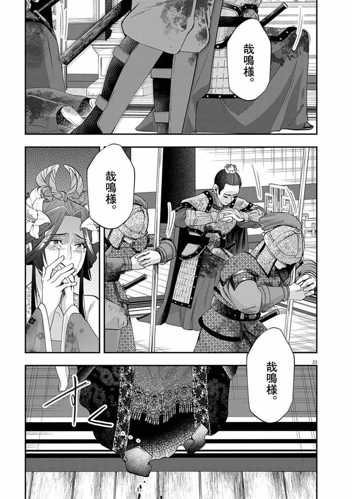 Osaka Madam, Koukyuu-hi ni Naru! - Chapter 102 - Page 23