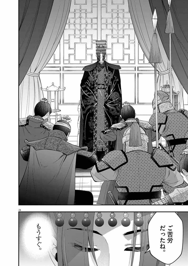 Osaka Madam, Koukyuu-hi ni Naru! - Chapter 102 - Page 24