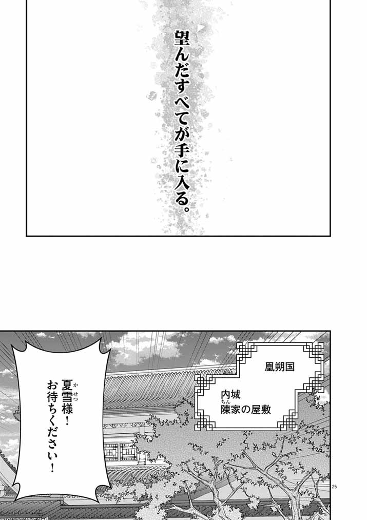 Osaka Madam, Koukyuu-hi ni Naru! - Chapter 102 - Page 25