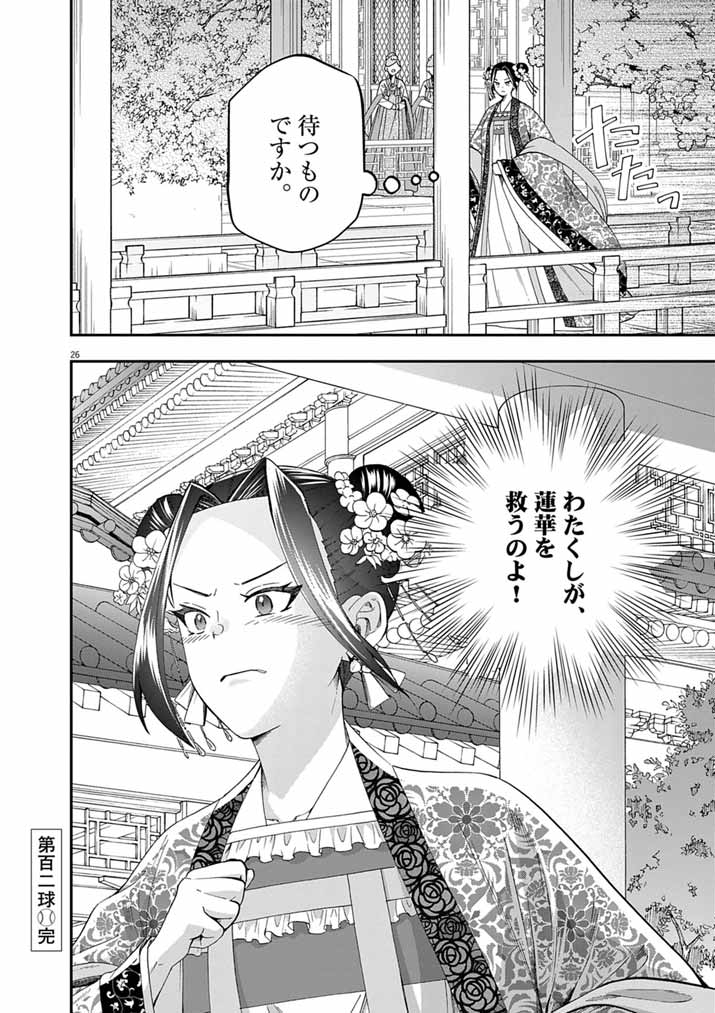 Osaka Madam, Koukyuu-hi ni Naru! - Chapter 102 - Page 26