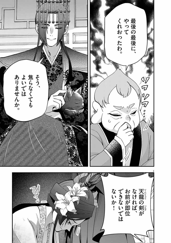 Osaka Madam, Koukyuu-hi ni Naru! - Chapter 102 - Page 3