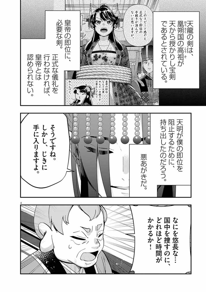 Osaka Madam, Koukyuu-hi ni Naru! - Chapter 102 - Page 4