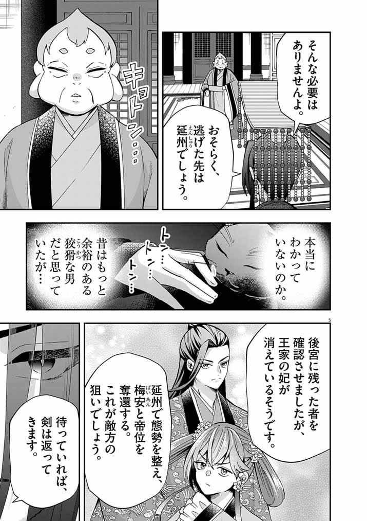 Osaka Madam, Koukyuu-hi ni Naru! - Chapter 102 - Page 5