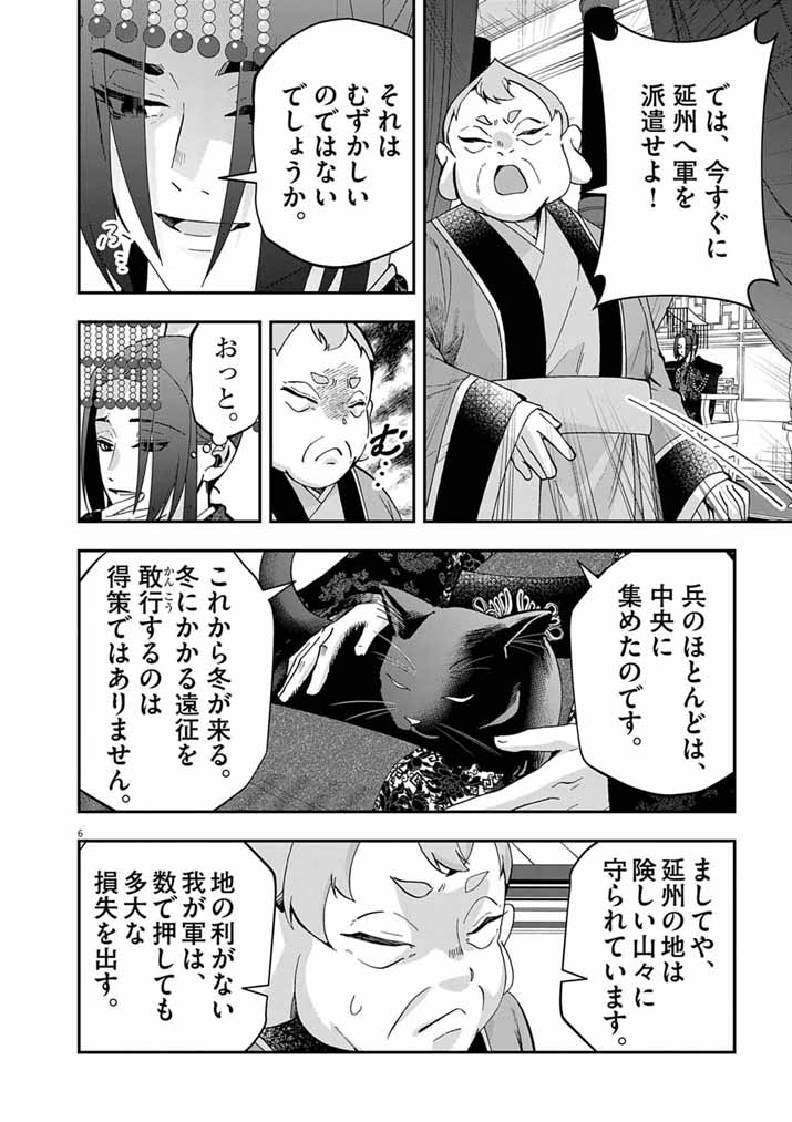 Osaka Madam, Koukyuu-hi ni Naru! - Chapter 102 - Page 6