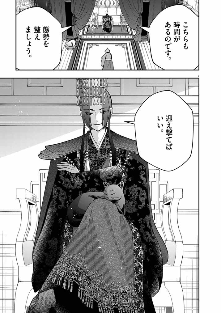 Osaka Madam, Koukyuu-hi ni Naru! - Chapter 102 - Page 7