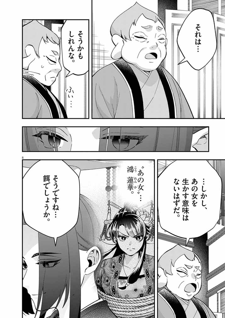 Osaka Madam, Koukyuu-hi ni Naru! - Chapter 102 - Page 8