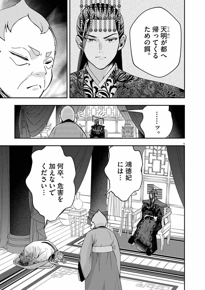 Osaka Madam, Koukyuu-hi ni Naru! - Chapter 102 - Page 9
