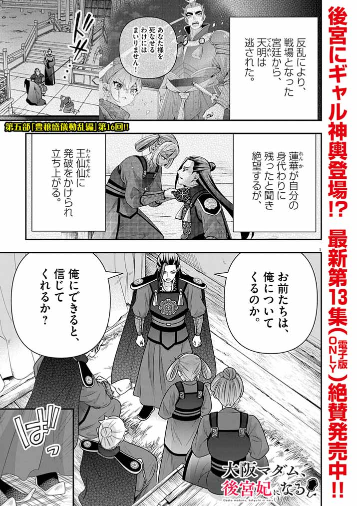 Osaka Madam, Koukyuu-hi ni Naru! - Chapter 99 - Page 1